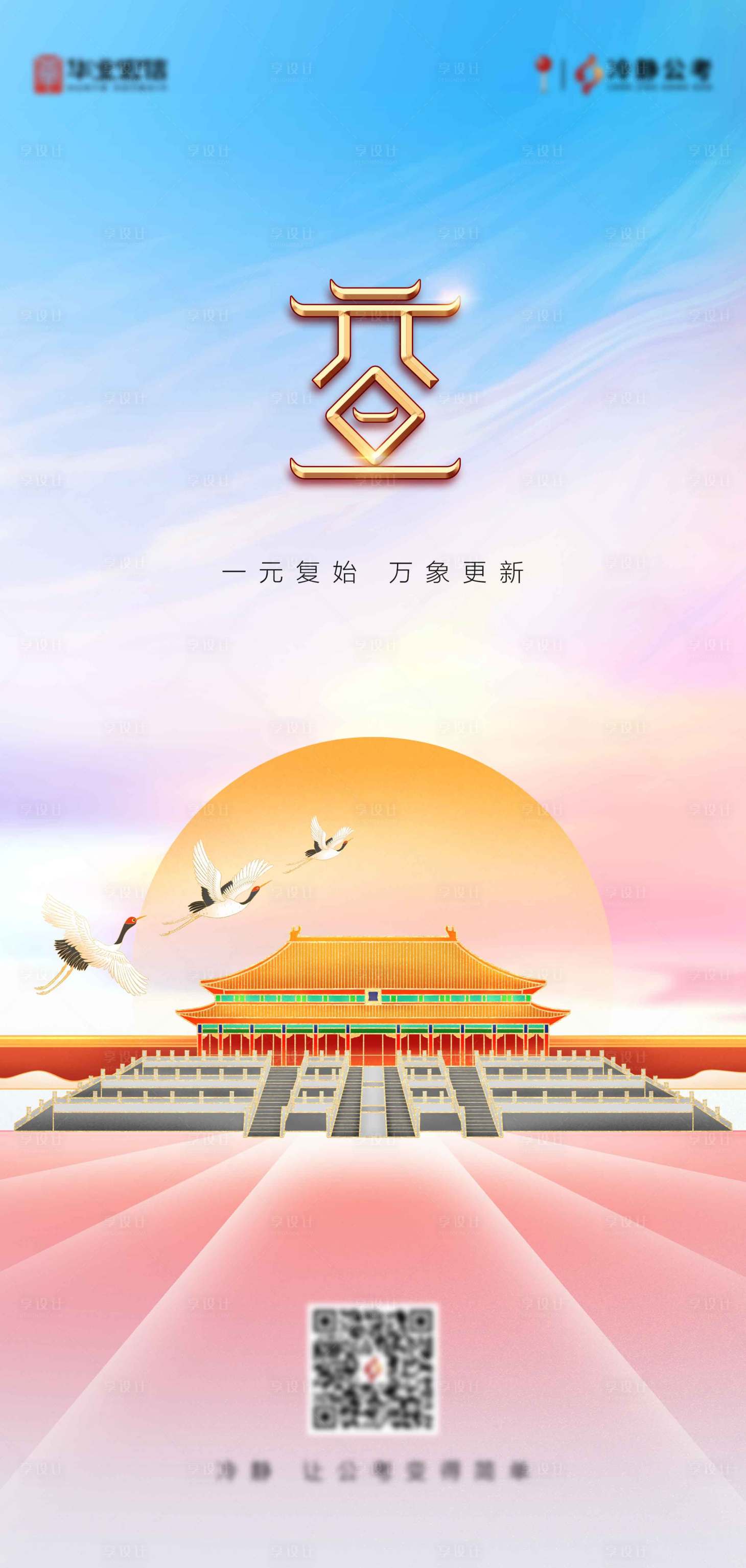 源文件下载【元旦海报】编号：20210531150203833