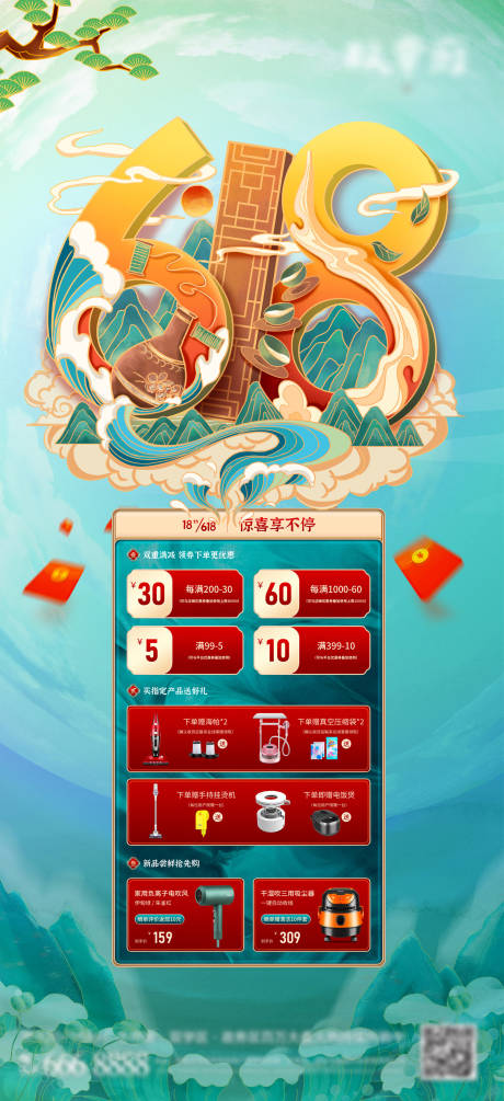 源文件下载【618国潮中国风插画手绘海报】编号：20210523222935594