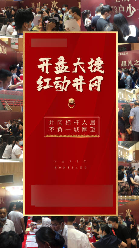 源文件下载【红色地产热销推图】编号：20210510114114292