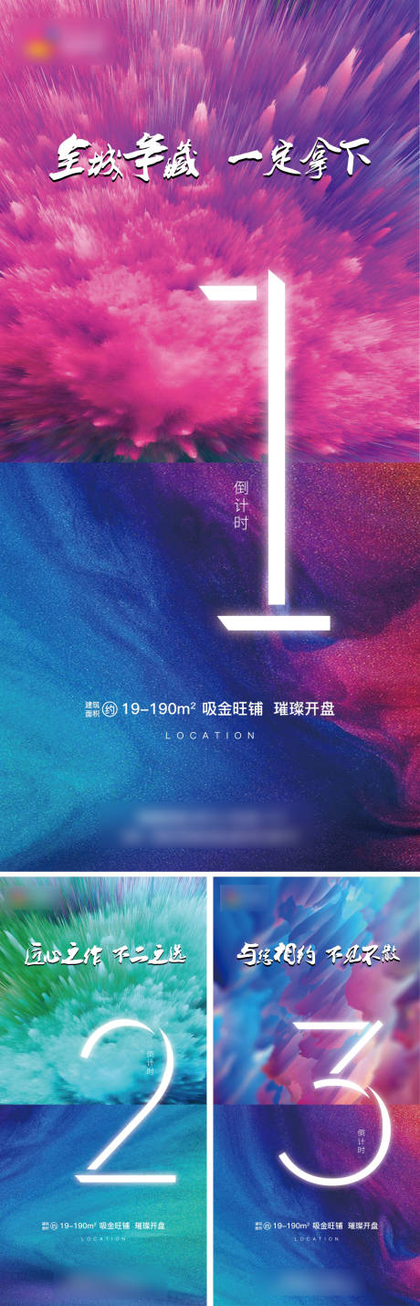 源文件下载【地产商业倒计时开盘系列海报】编号：63300004667623473