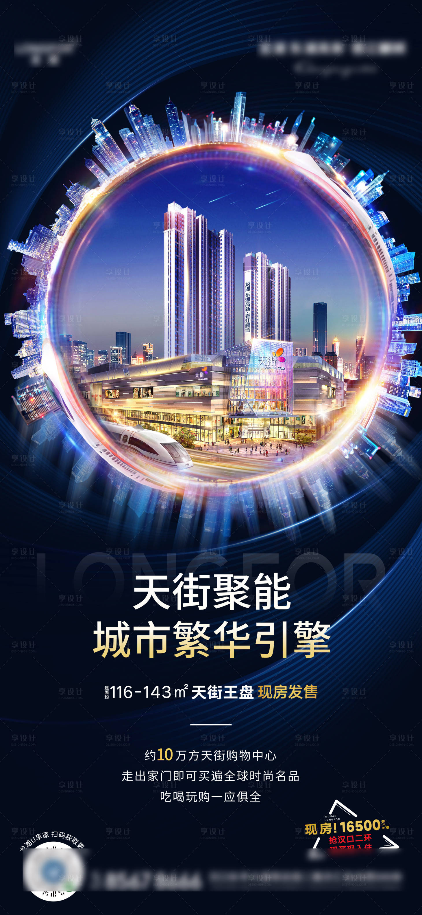源文件下載【享設(shè)計】搜索編號：39210004844612168【城市價值稿】
