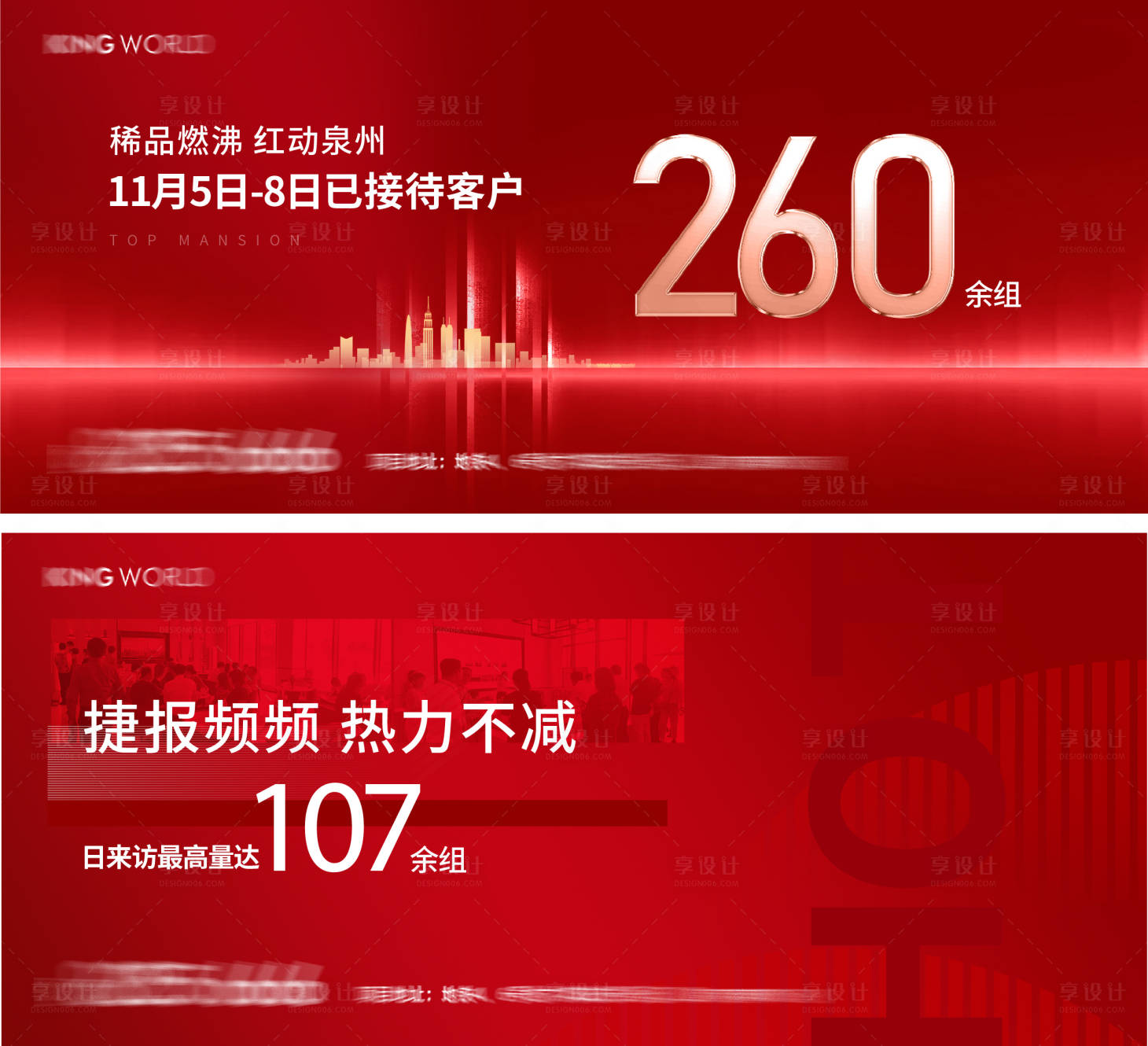 源文件下载【地产热销海报】编号：35860004691532937