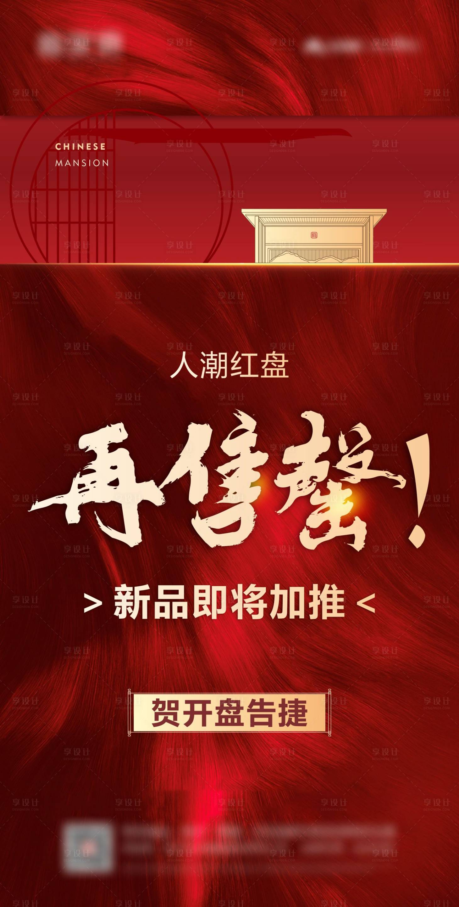 源文件下载【享设计】搜索编号：97760004864348282【地产热销海报】