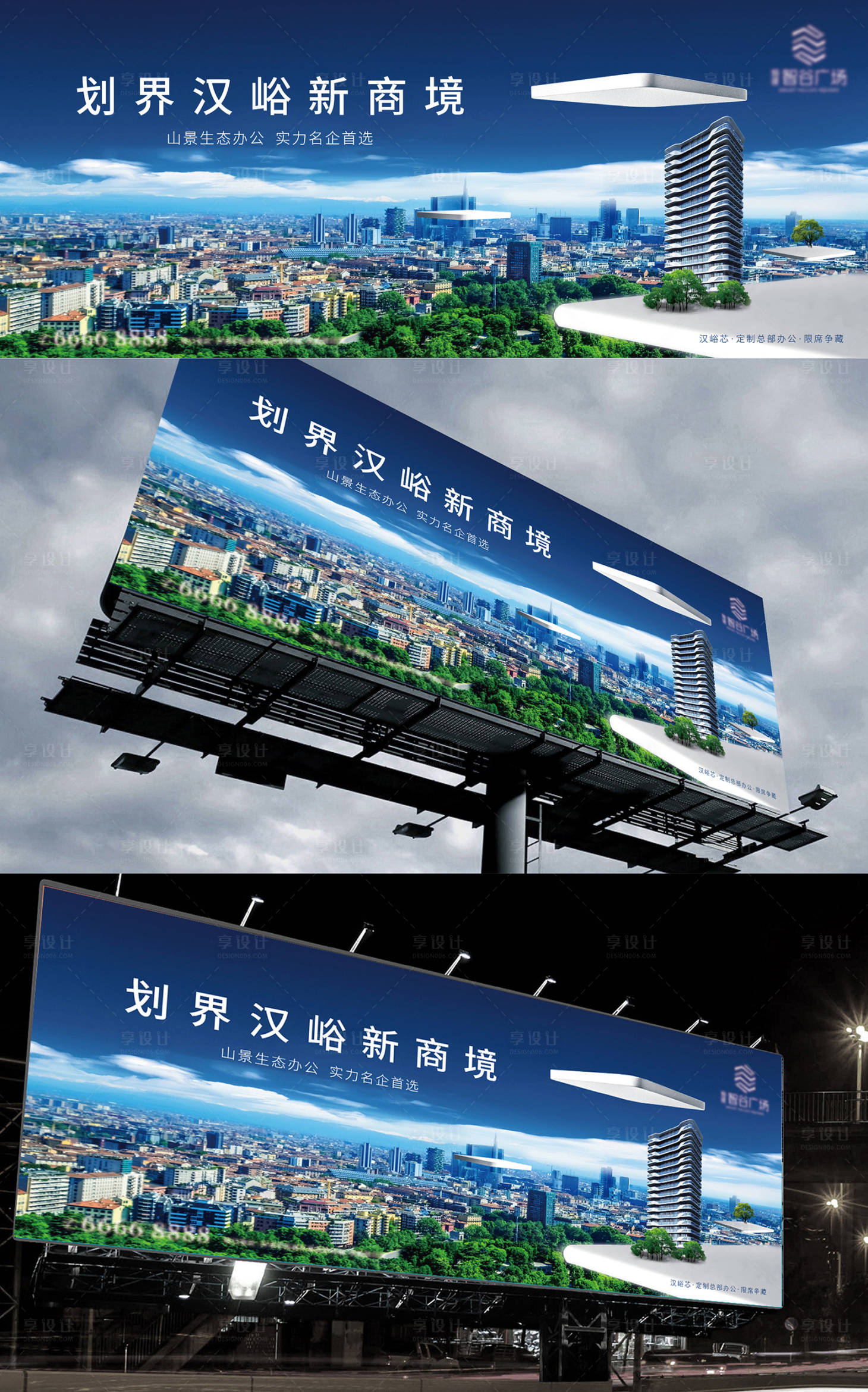 源文件下載【享設計】搜索編號：16060004614465310【高端生態寫字樓主形象海報展板】
