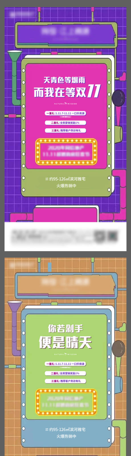 源文件下載【地產(chǎn)雙11買房系列海報(bào)】編號(hào)：68580004731464566