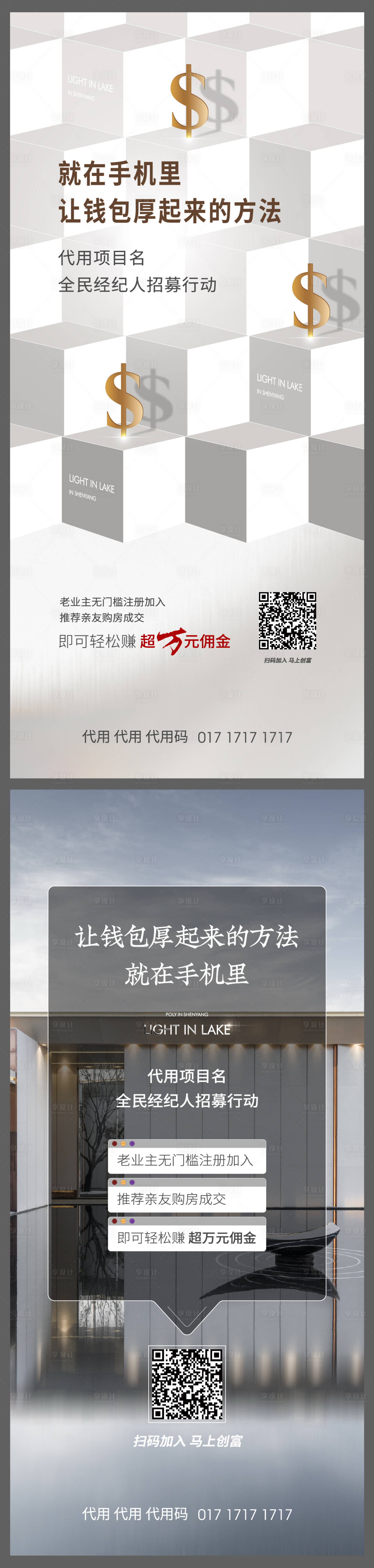 源文件下載【享設(shè)計(jì)】搜索編號(hào)：95930004712999797【地產(chǎn)全民經(jīng)紀(jì)人海報(bào)】