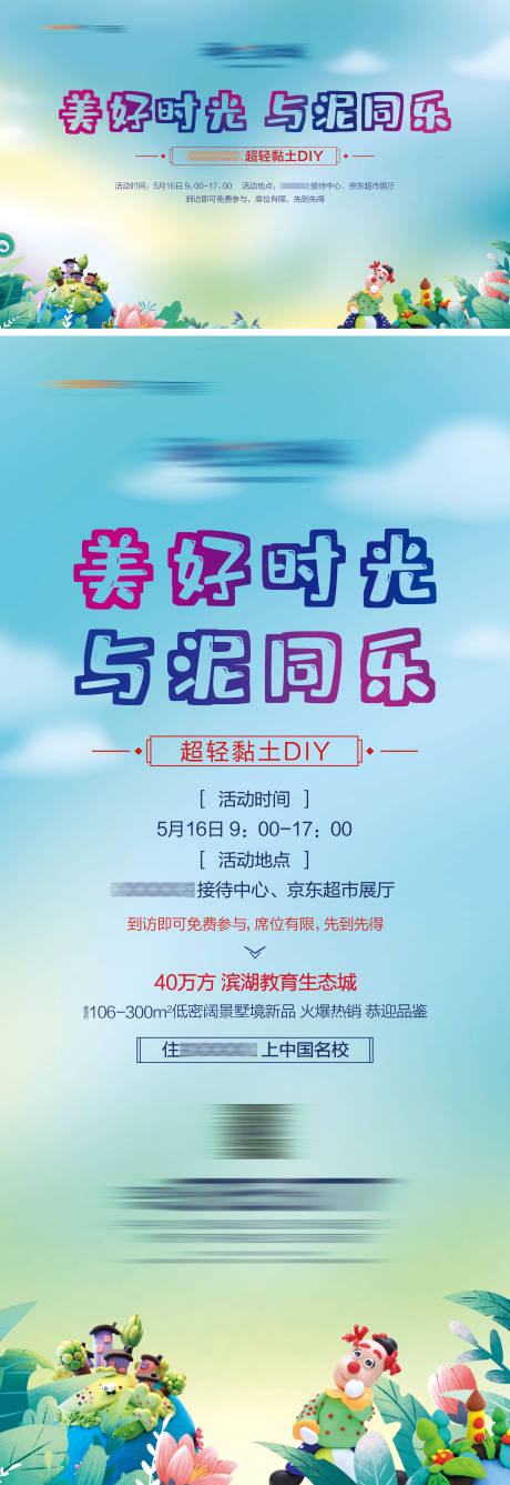 源文件下载【地产黏土DIY背景板展架】编号：20210513154831549