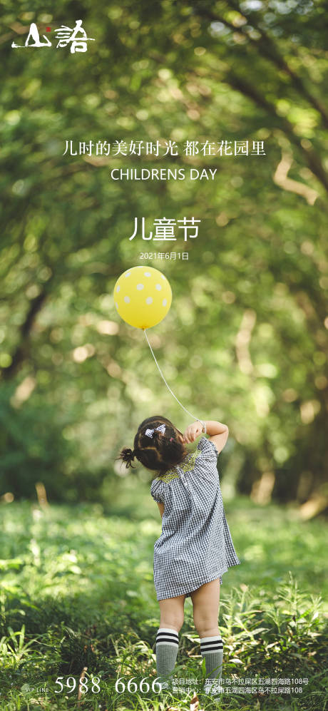源文件下载【六一儿童节海报】编号：49870004577445031