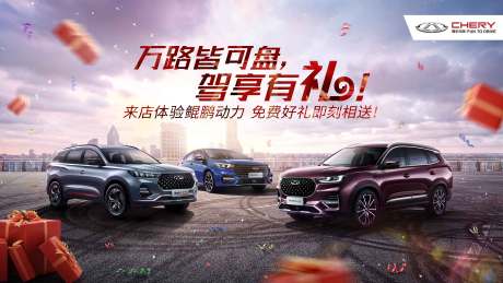 源文件下載【享設計】搜索編號：76410004875126042【三車促銷背景板】