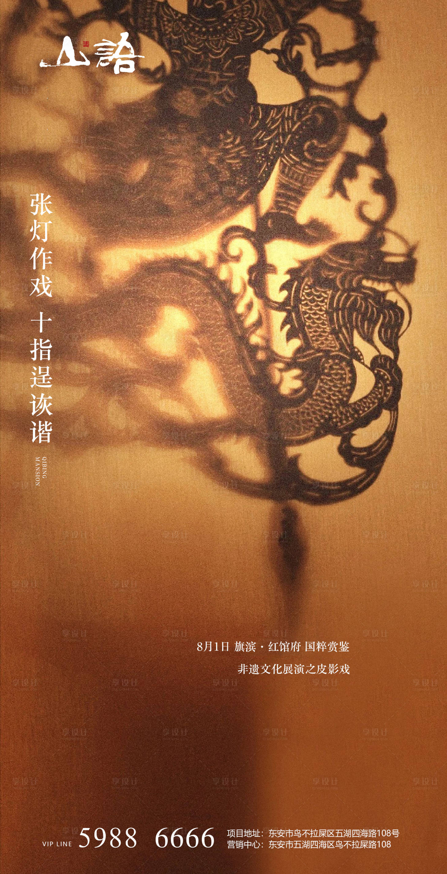 源文件下載【皮影海報】編號：45670004619254174