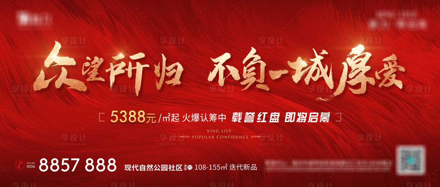 源文件下載【享設(shè)計(jì)】搜索編號(hào)：71070004636025399【地產(chǎn)紅色活動(dòng)主畫面戶外桁架物料】
