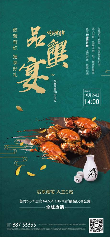 源文件下载【蟹宴海报】编号：78590004571506939