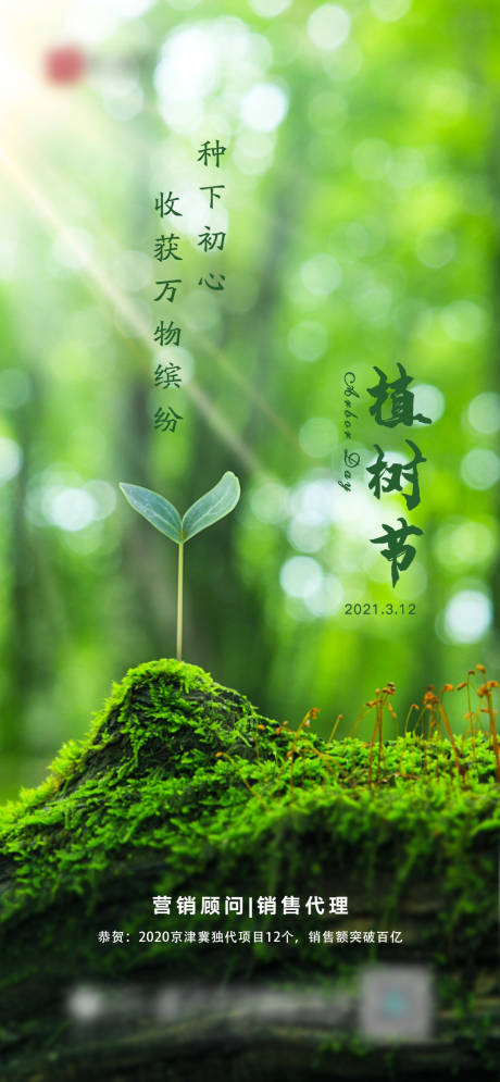 源文件下載【地產植樹節海報】編號：48130004566865302
