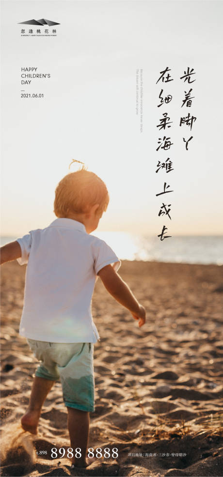源文件下载【儿童节地产海报】编号：47130004760976238