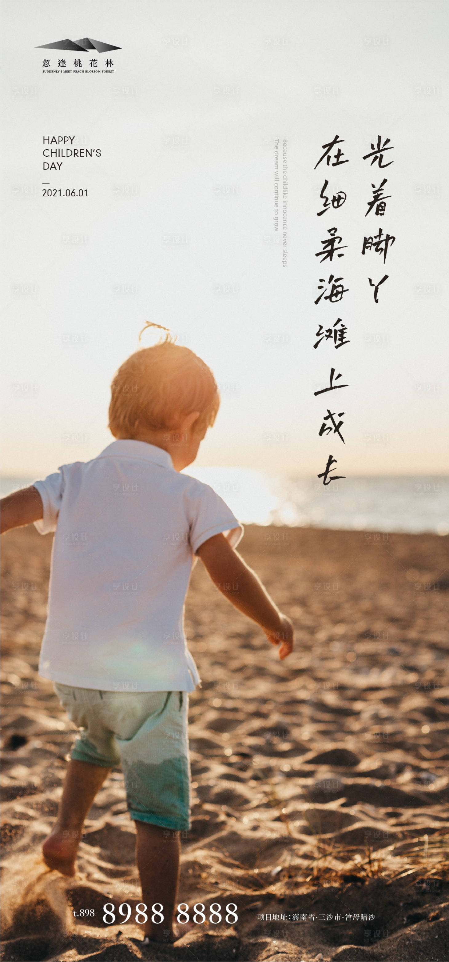源文件下載【享設(shè)計(jì)】搜索編號(hào)：47130004760976238【兒童節(jié)地產(chǎn)海報(bào)】