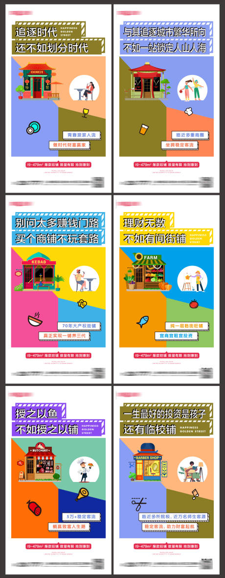 源文件下载【享设计】搜索编号：42130004634505683【地产商铺系列单图】
