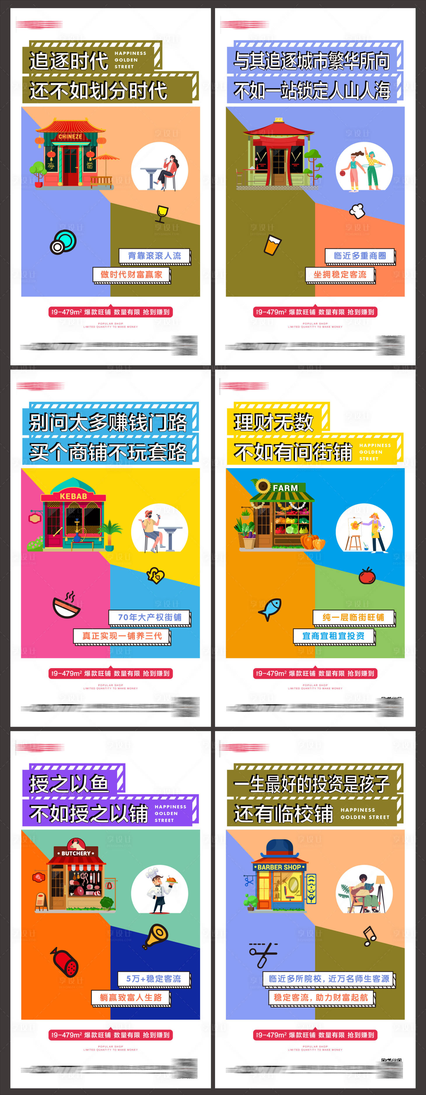 源文件下载【地产商铺系列单图】编号：42130004634505683