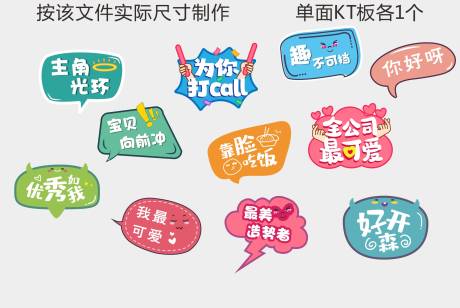 源文件下載【享設(shè)計(jì)】搜索編號(hào)：34840004730308516【異形手舉拍照KT板】