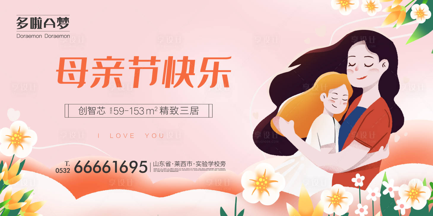 源文件下载【享设计】搜索编号：99870004541434015【母亲节展板】