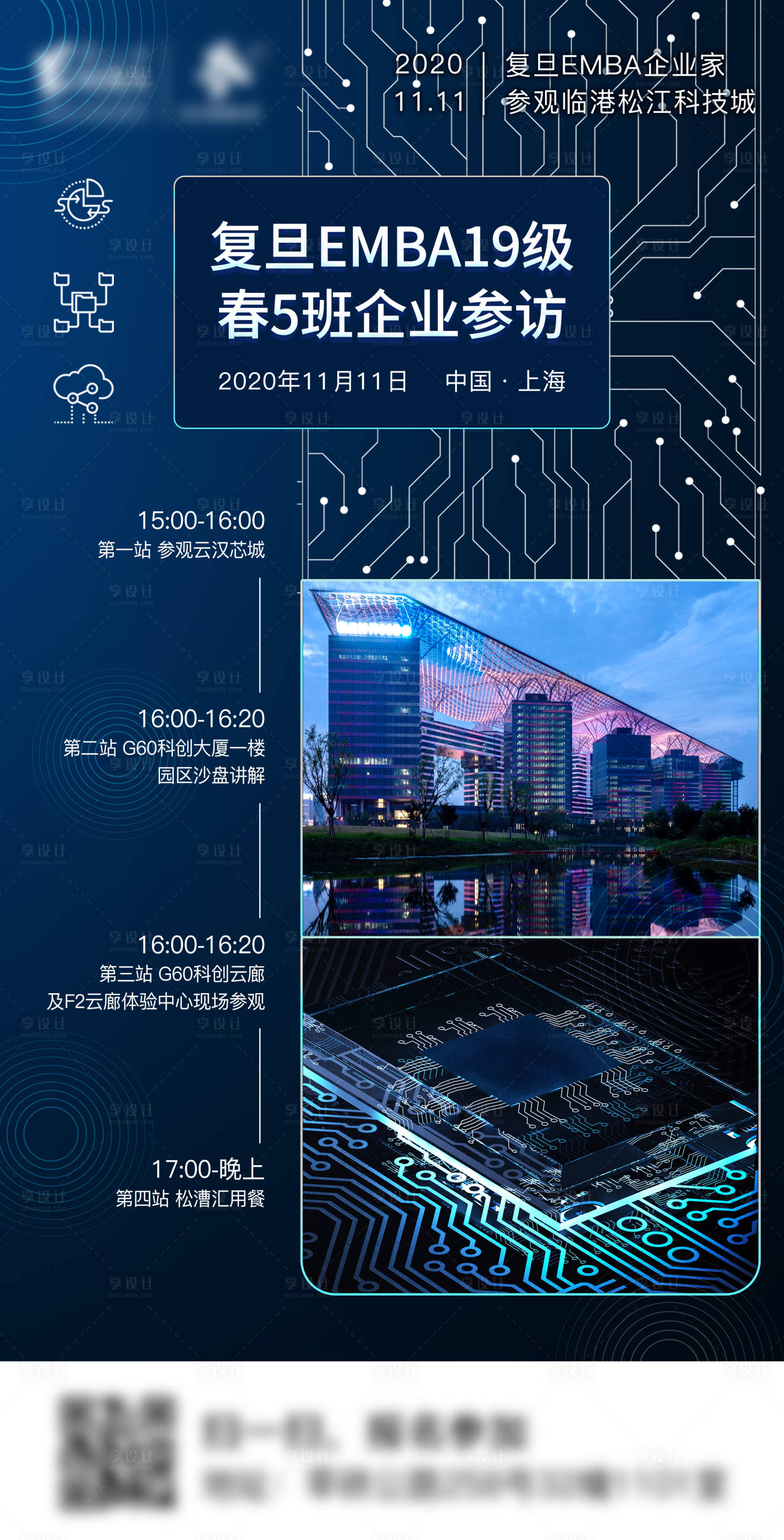 源文件下載【享設計】搜索編號：52170004563564939【芯片海報】