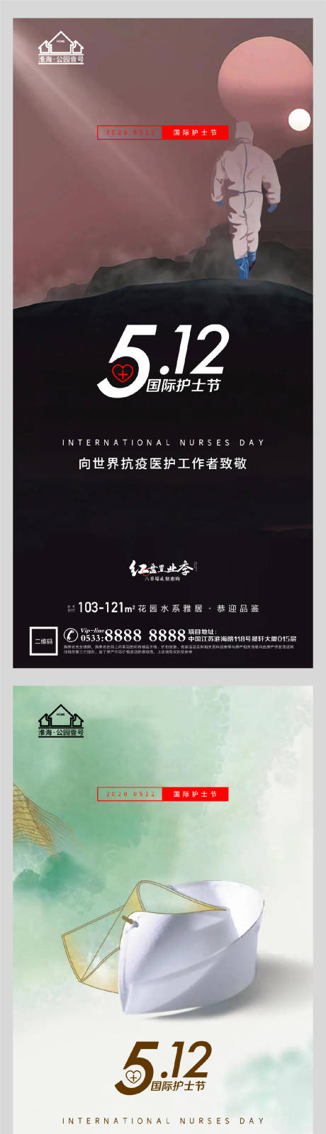 源文件下载【地产国际护士节系列海报】编号：51410004545139435