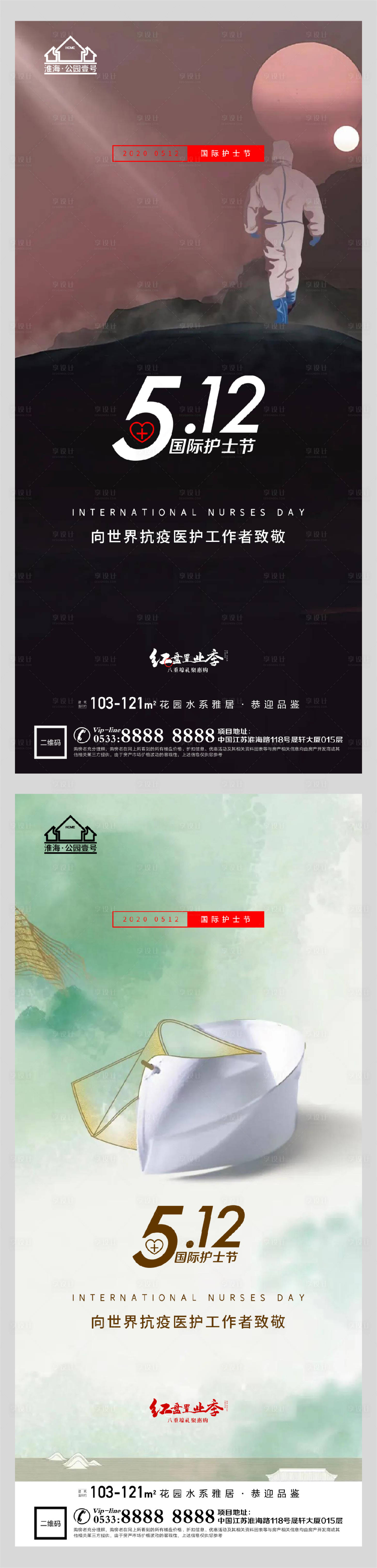 源文件下载【地产国际护士节系列海报】编号：51410004545139435