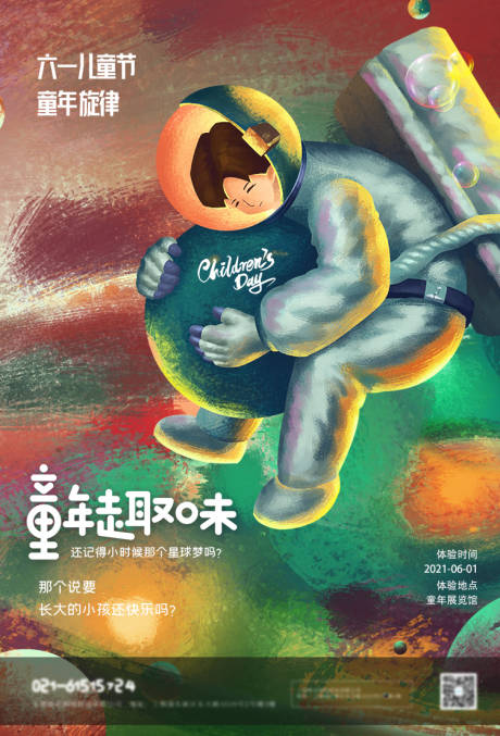 源文件下載【享設計】搜索編號：17860004663606943【六一暑期班兒童節海報】