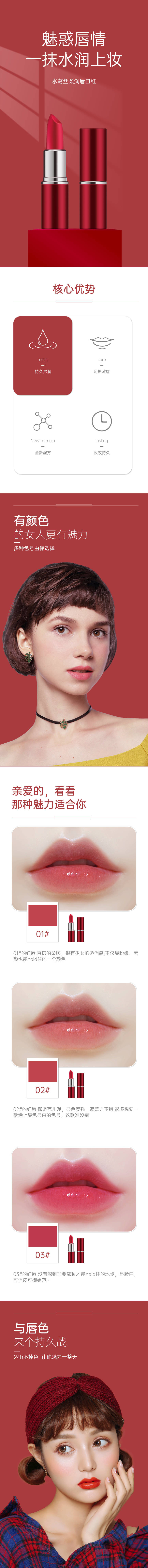 源文件下载【享设计】搜索编号：61500004695377602【口红电商详情页】