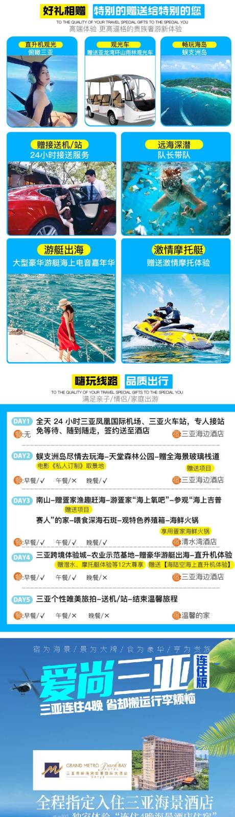 源文件下載【三亞旅游專題頁(yè)】編號(hào)：44700004920918885