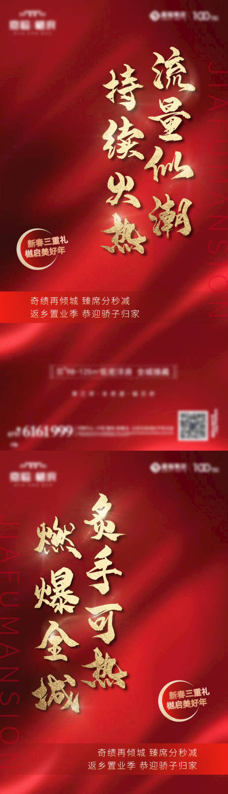 源文件下载【热销系列海报】编号：25380004699645950