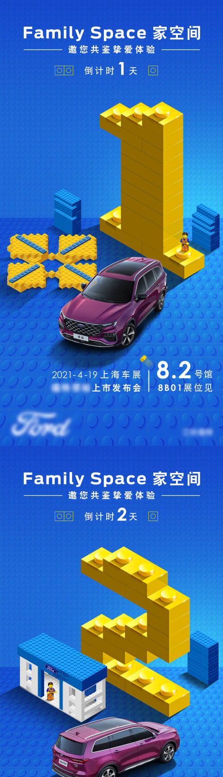 源文件下載【享設計】搜索編號：13540004848676857【汽車樂高主題倒計時】