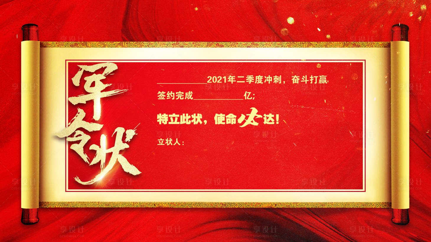 源文件下载【军令状海报】编号：68560004676803080