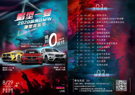 源文件下載【享設計】搜索編號：63080004892428803【音樂節汽車DM宣傳單頁】