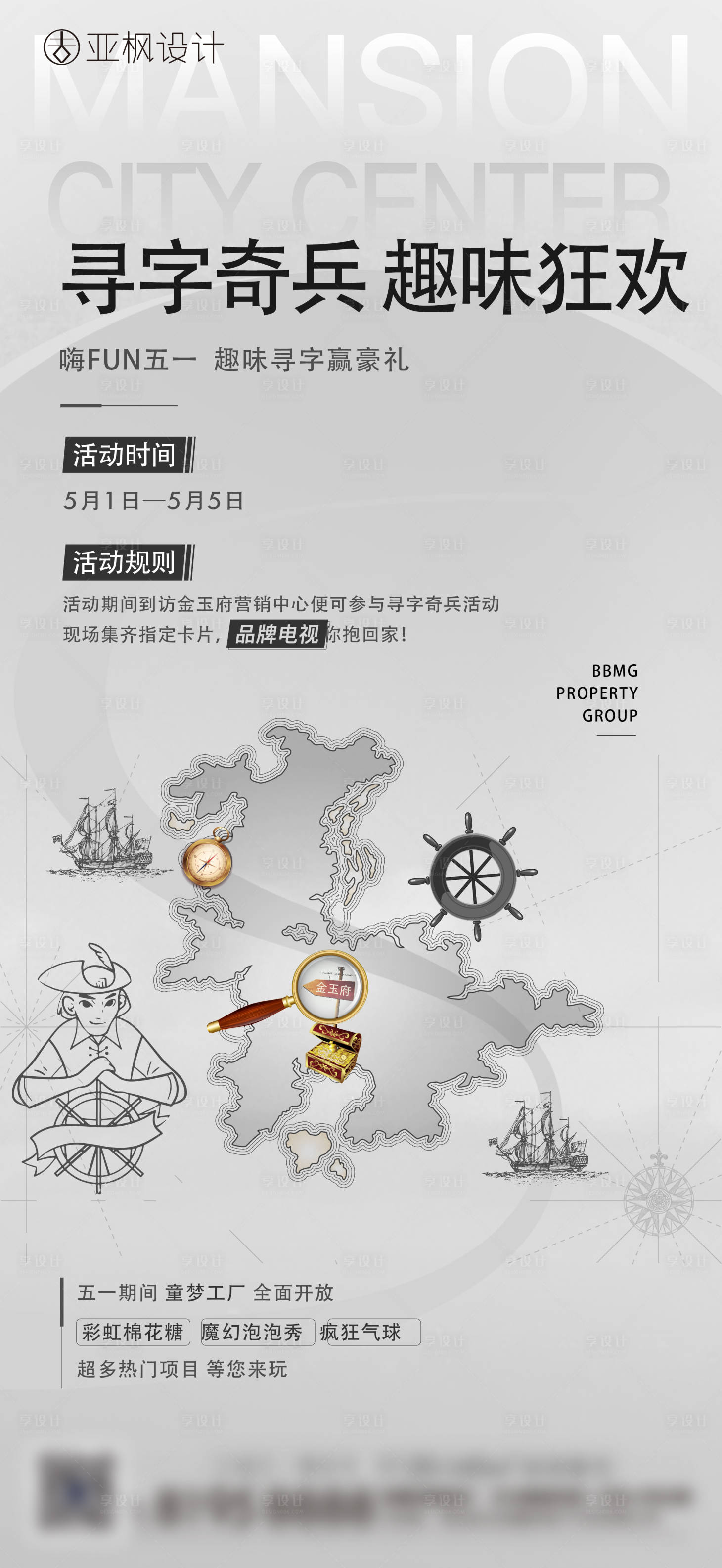 源文件下载【地产寻宝活动单图】编号：77130004724351777