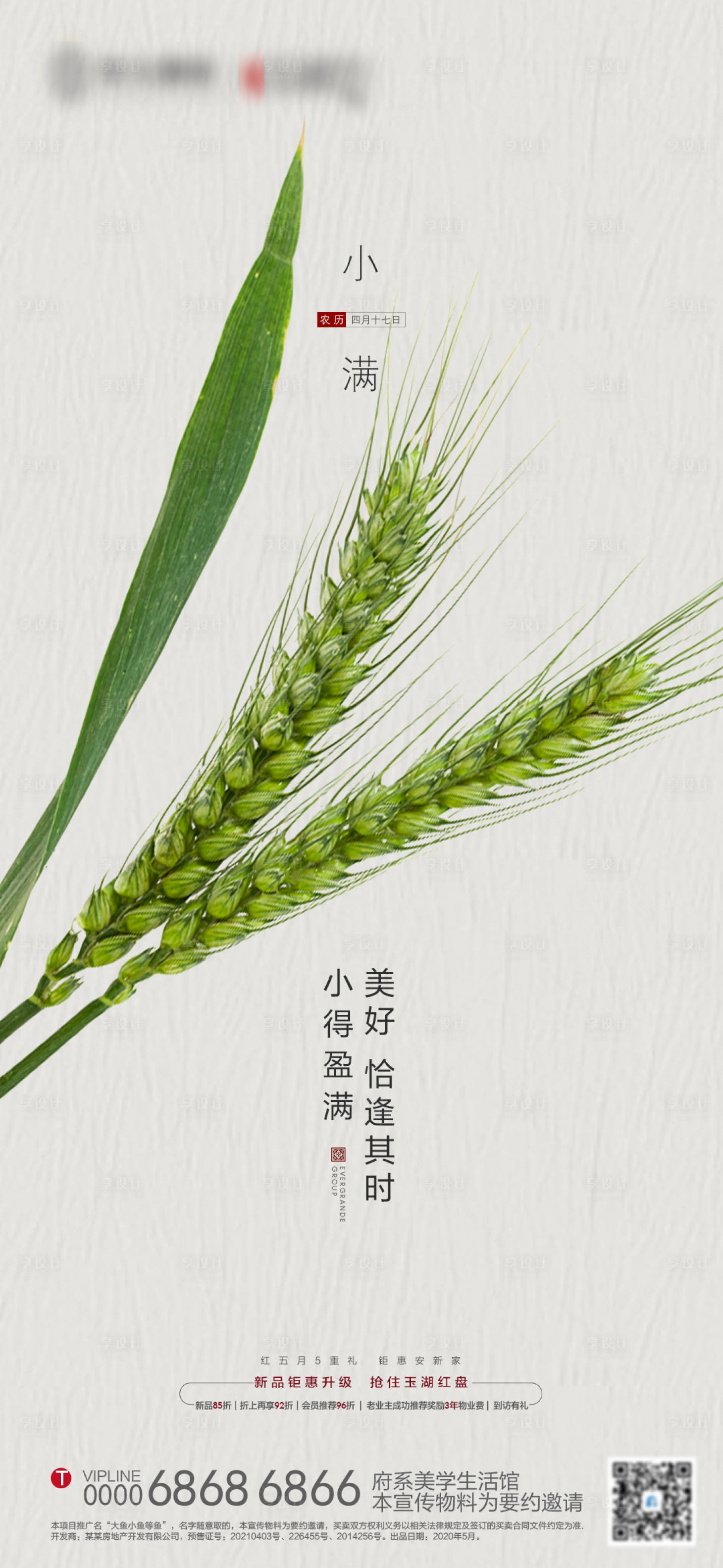 源文件下载【地产小满节气稿】编号：64840004763075470