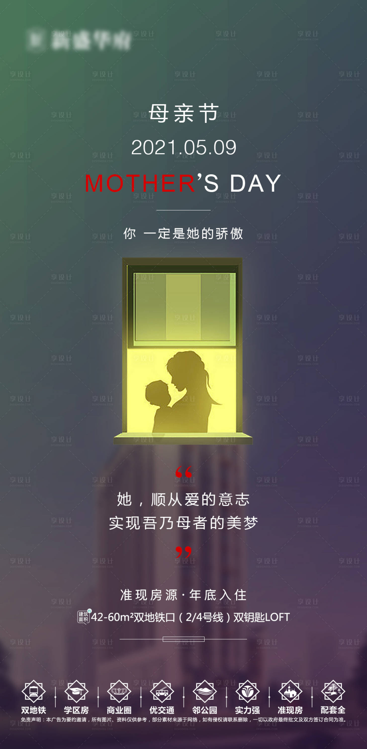 源文件下載【享設計】搜索編號：91950004568237657【地產母親節海報】