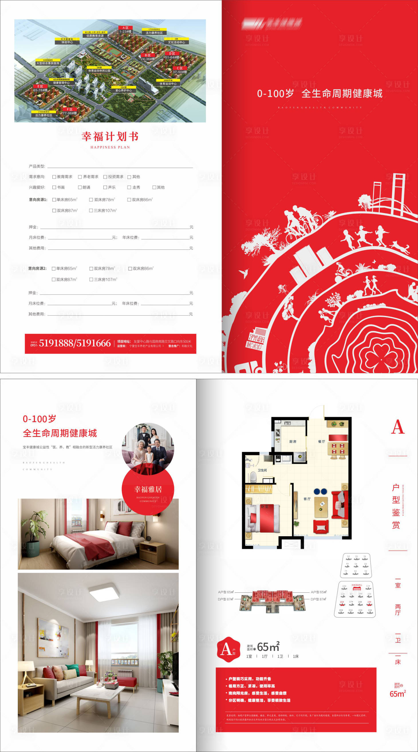 源文件下载【养老户型二折页】编号：47120004598671720