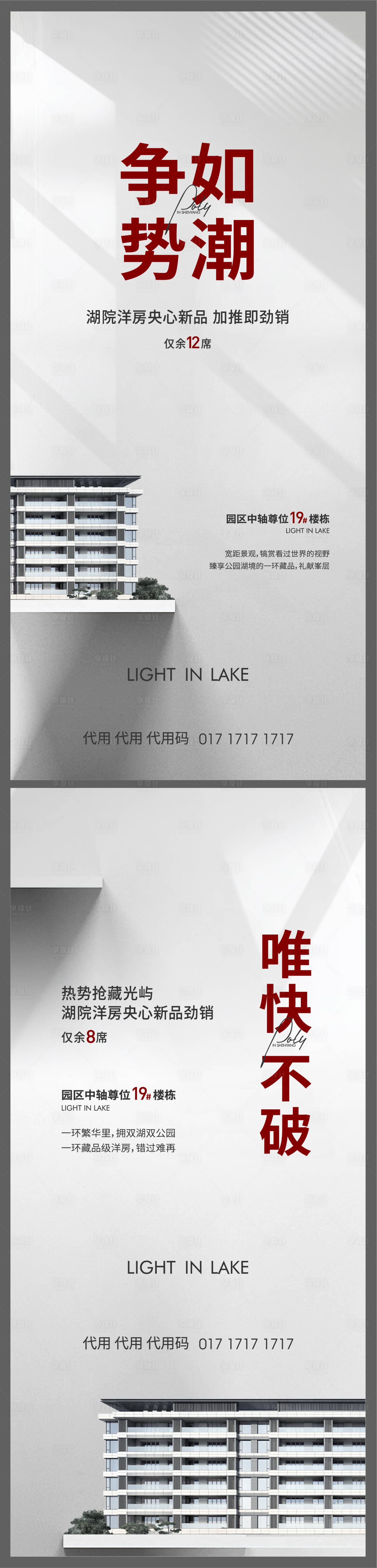 源文件下載【享設計】搜索編號：97980004794902401【地產高級灰系列海報】