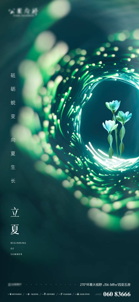 源文件下載【享設計】搜索編號：10990004523238482【立夏節氣海報】