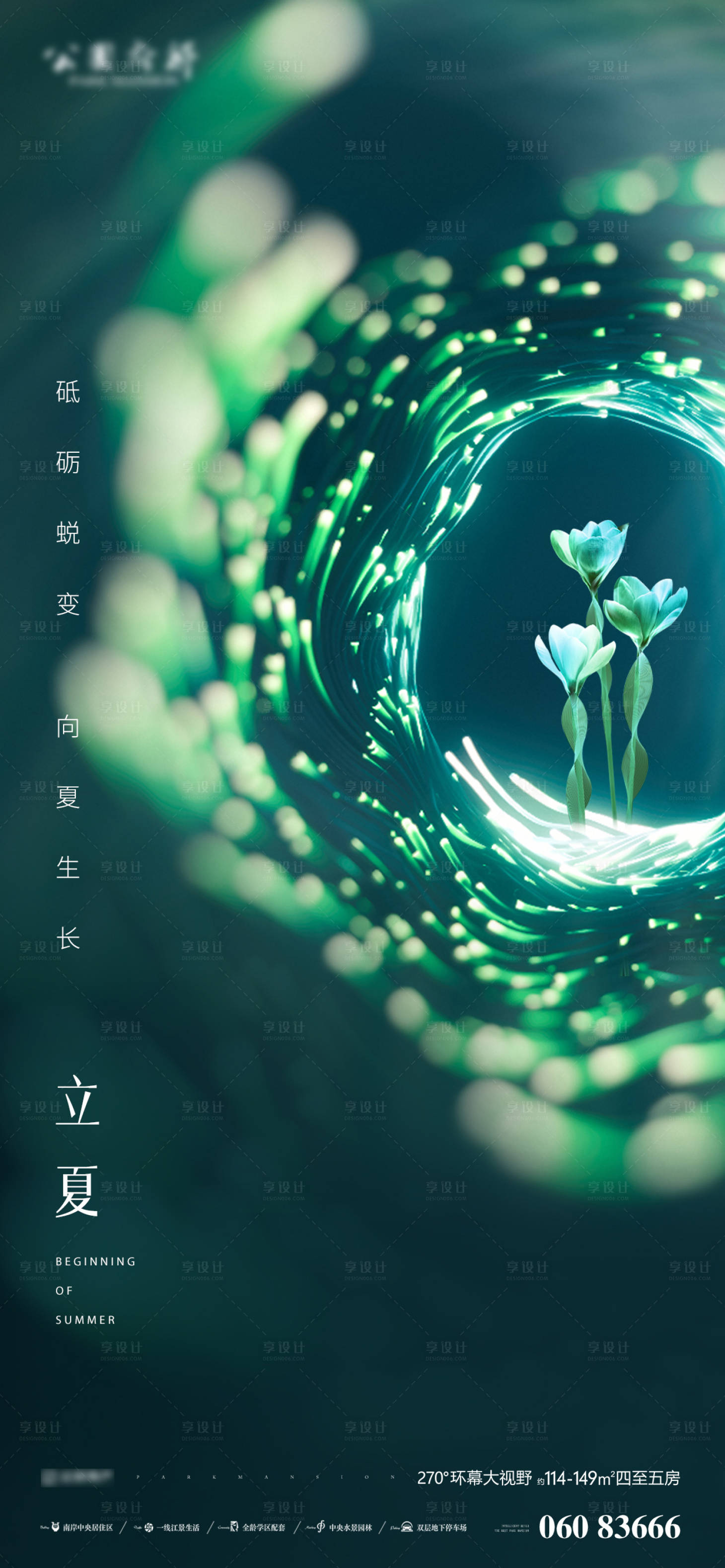 源文件下載【享設計】搜索編號：10990004523238482【立夏節氣海報】