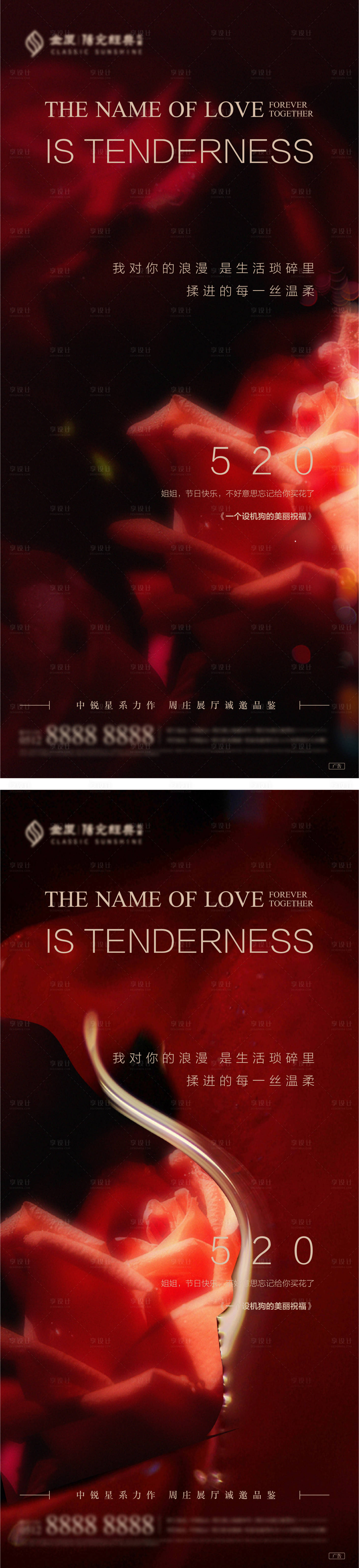 源文件下载【质感520情人节刷屏】编号：86280004697054842