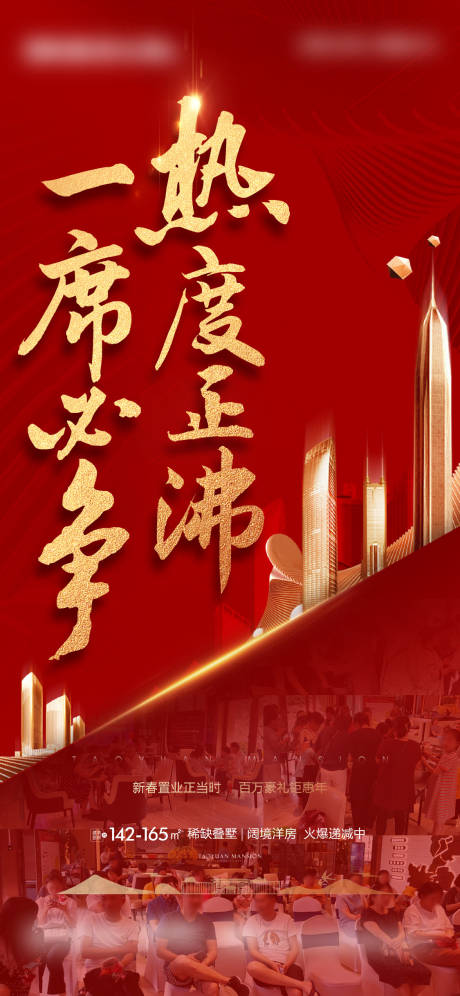 源文件下載【享設(shè)計(jì)】搜索編號(hào)：17330004785548314【房地產(chǎn)熱銷(xiāo)刷屏海報(bào)】