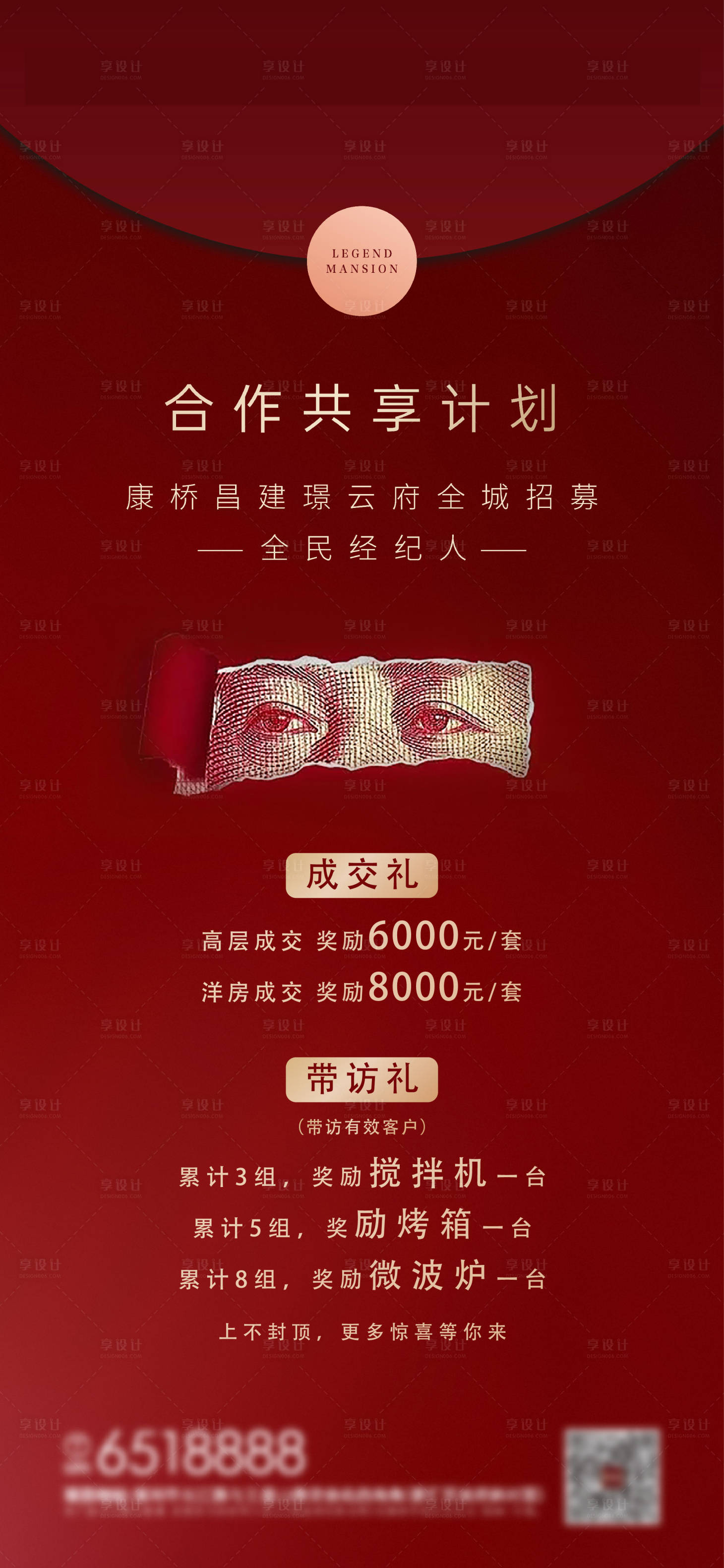 源文件下载【享设计】搜索编号：34880004890844434【经纪人礼品单图】