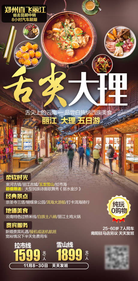 源文件下載【享設計】搜索編號：72150004780883880【云南旅游海報】