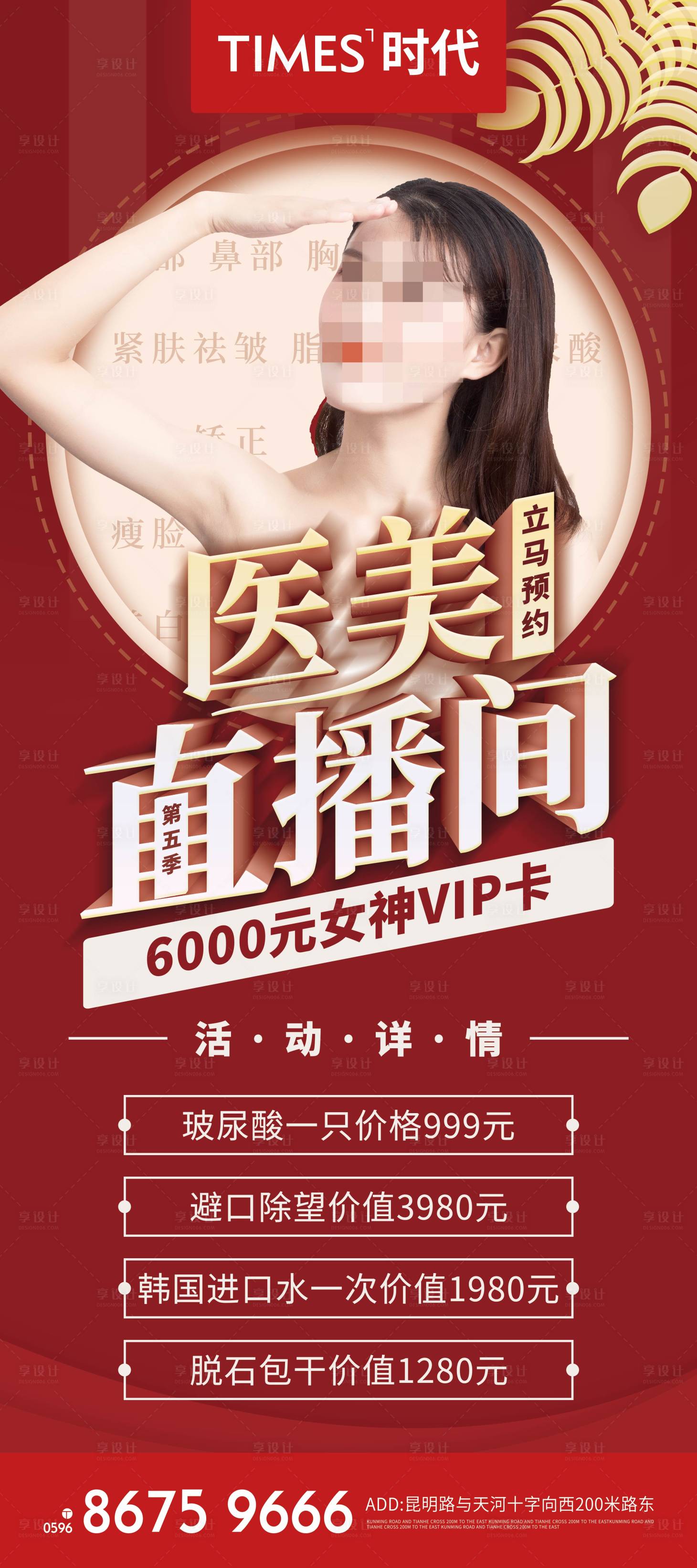 源文件下载【医美】编号：47050004788262576