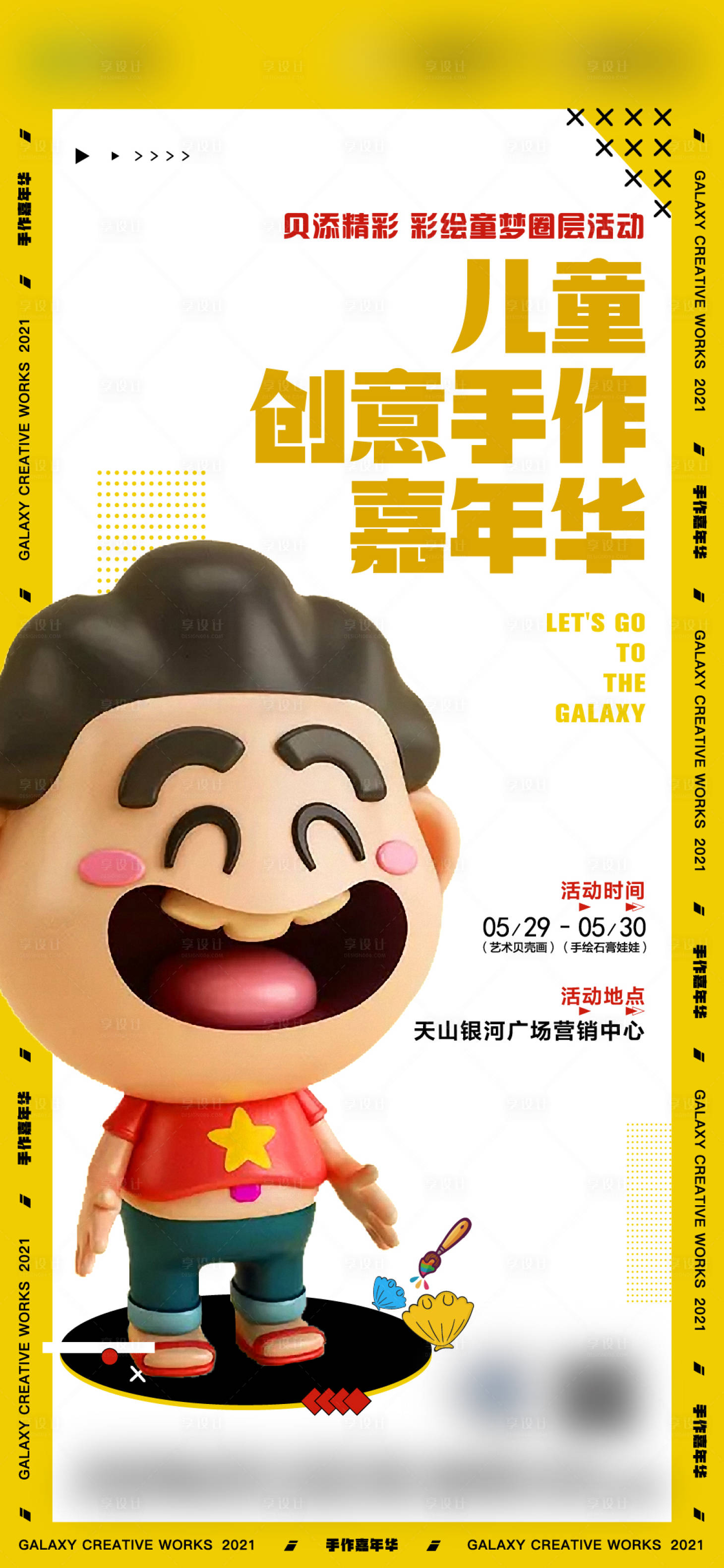 源文件下載【享設(shè)計(jì)】搜索編號(hào)：94250004882148364【地產(chǎn)石膏娃娃貝殼彩繪活動(dòng)單屏】