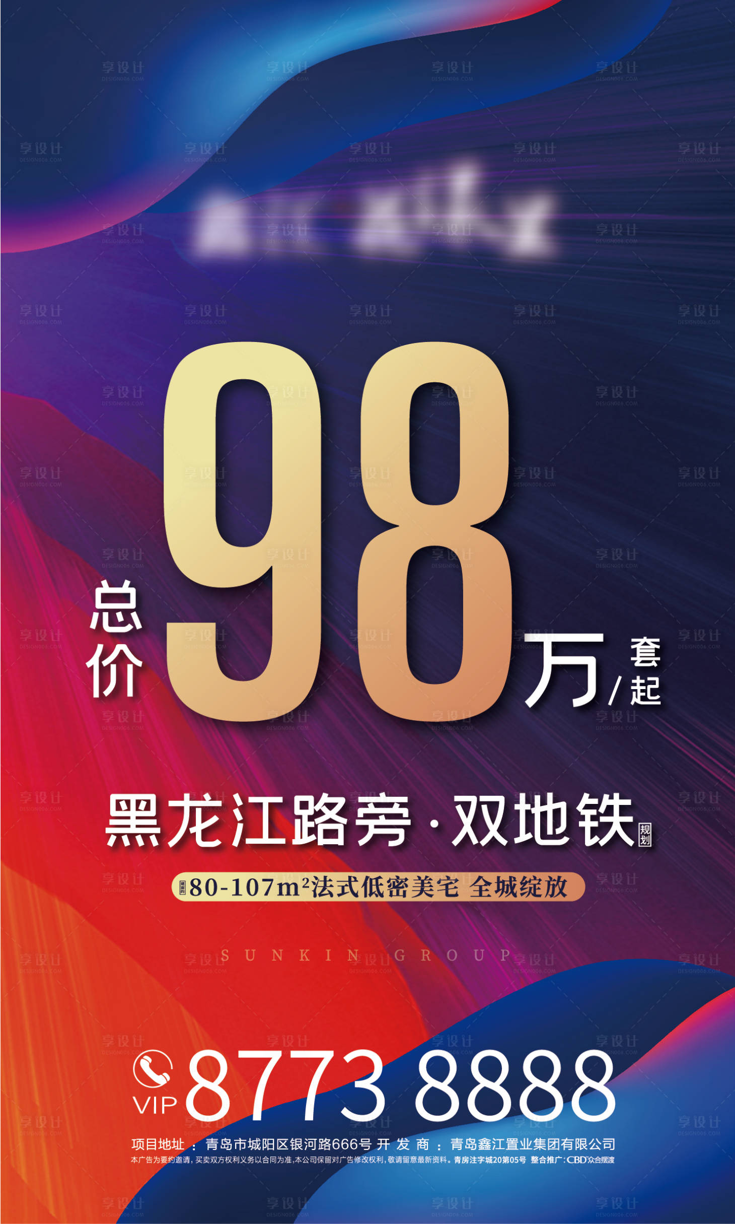 源文件下载【享设计】搜索编号：35320004509109955【房地产促销总价海报】