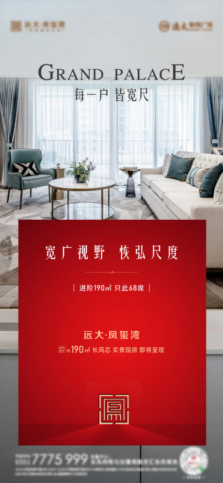 源文件下载【户型加推海报】编号：51180004650938727