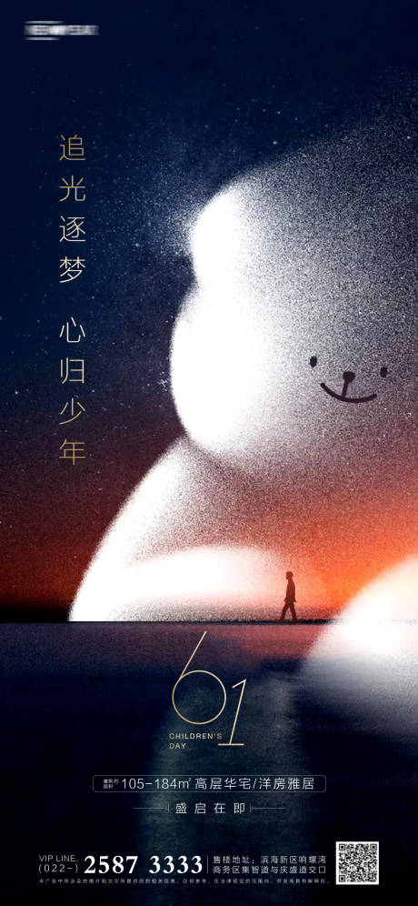 源文件下载【享设计】搜索编号：77900004641924240【61儿童节房地产海报】
