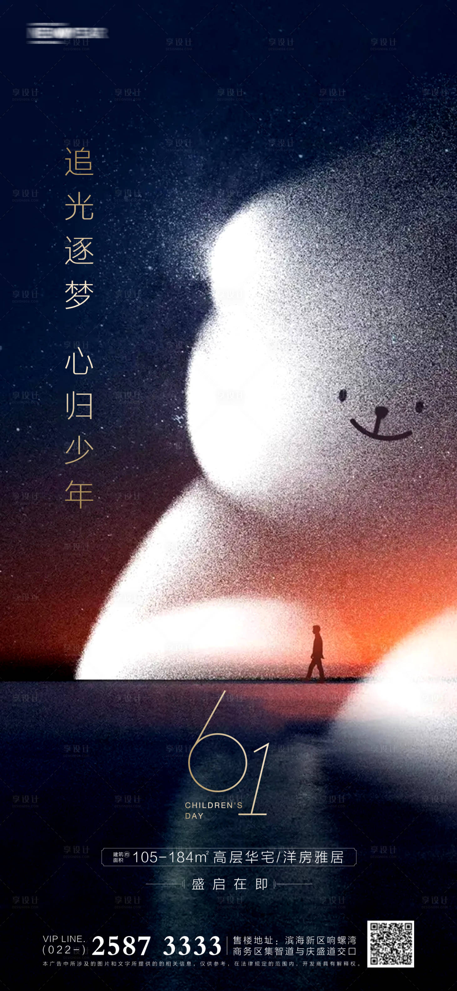 源文件下载【享设计】搜索编号：77900004641924240【61儿童节房地产海报】
